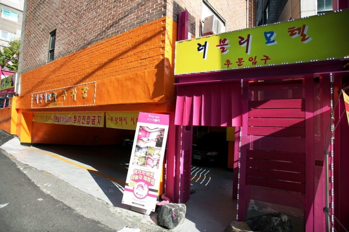 仁川朱安可愛飯店(Incheon (Juan) Lovely)