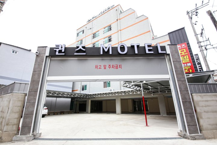 晋州皇后汽车旅馆(Queens Motel Jinju)