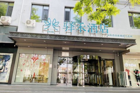 如家驿禾-居易快捷酒店(唐山迁西县凤凰东街店)