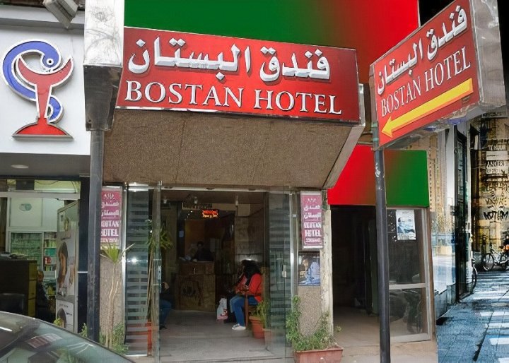 波士坦青年旅舍(Bostan Hotel)