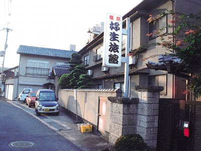 好生旅馆(Kosei Ryokan)