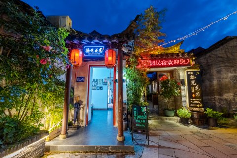 西塘拾光花园客栈