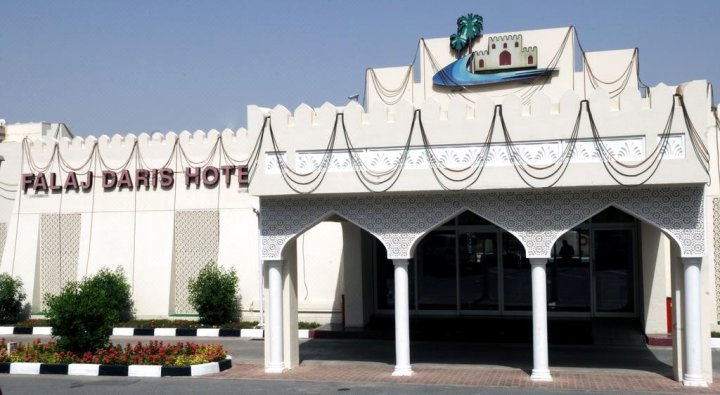 法拉达里斯酒店(Falaj Daris Hotel)