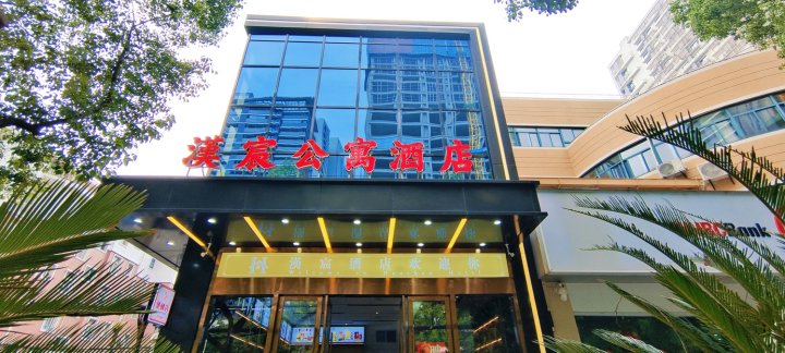 汉宸酒店(中国地质大学店)