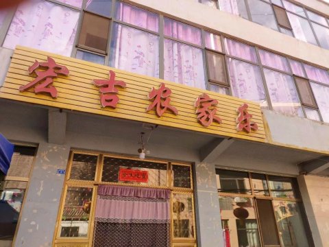 景泰黄河石林宏吉农家乐