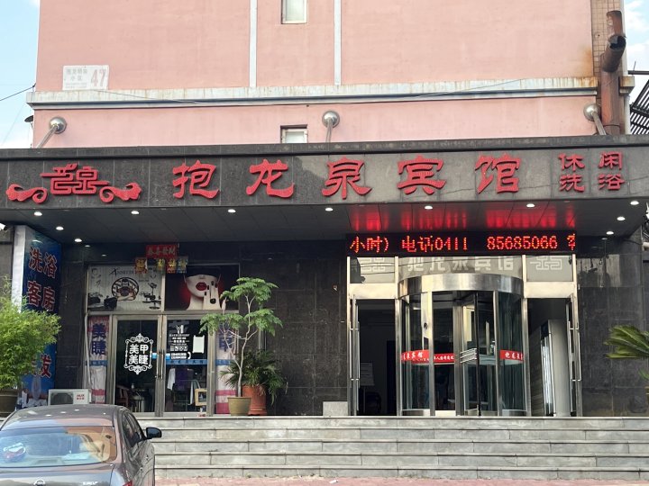 瓦房店抱龙泉宾馆