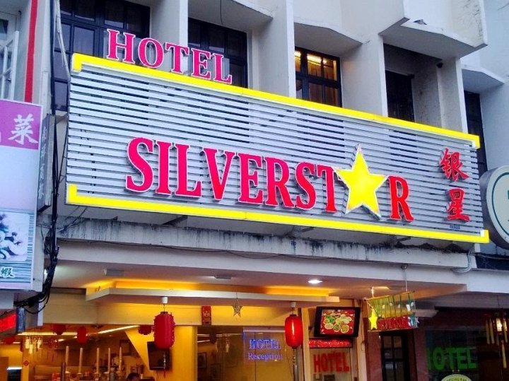 银星大酒店(Silverstar Hotel)