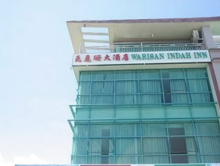 瓦丽珊旅店(Warisan Indah Inn)