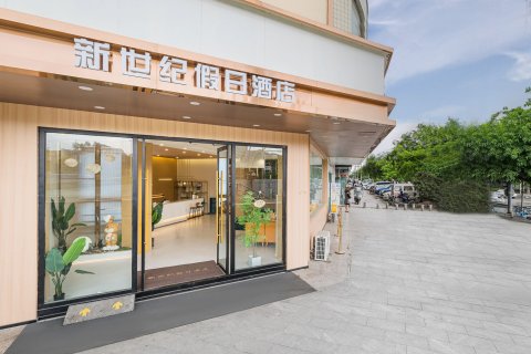 新世纪假日酒店(双流机场四川大学江安校区店)