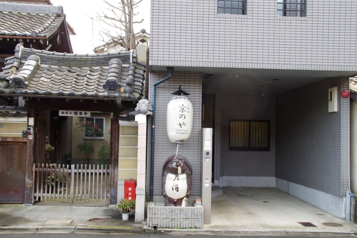 京都站室町京之家酒店(Kyonoya Kyoto station Muromachi)