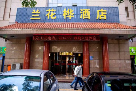 兰花桦酒店(吴忠中学店)