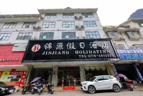 凌云锦源假日酒店