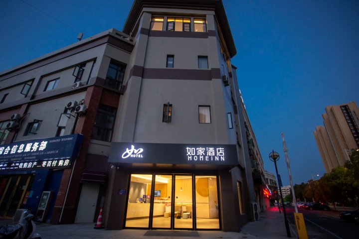 如家酒店(淮安经济技术开发区高铁站店)