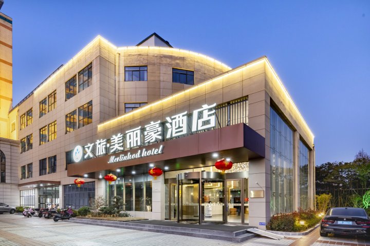 文旅·美丽豪酒店(泰州万达凤城河景区店)