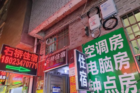 广州石桥住宿