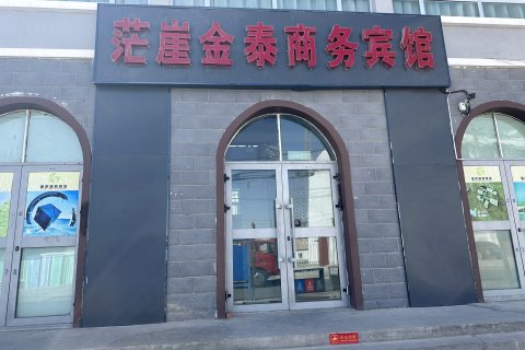 茫崖金泰商务宾馆(冷湖镇)