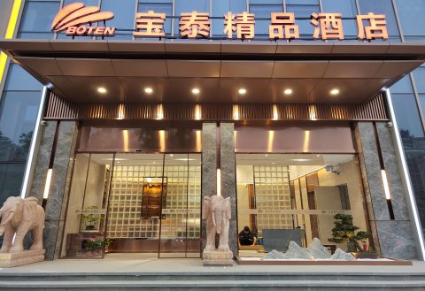 上海宝泰精品酒店