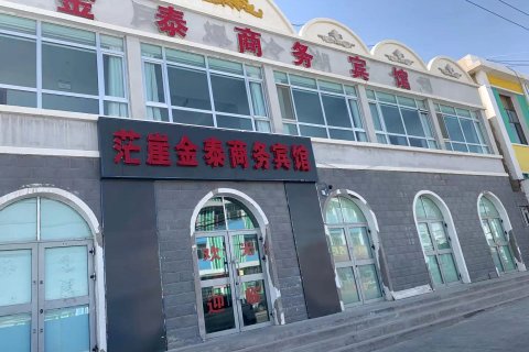 茫崖金泰商务宾馆(冷湖镇)