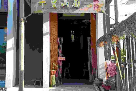 龙南十里画廊客栈