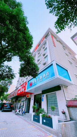 美途主题酒店(巩义新华路宋陵公园西门店)