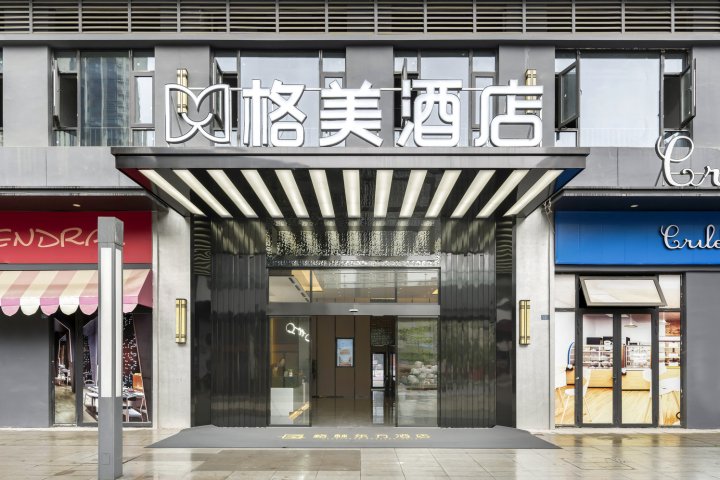 格美酒店(成都青白江万达广场店)