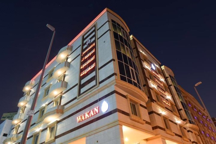 萨拉马瓦坎公寓式酒店(Wakan Al Salama)