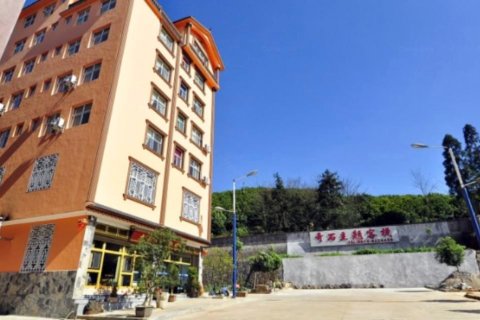 罗平奇石主题客栈