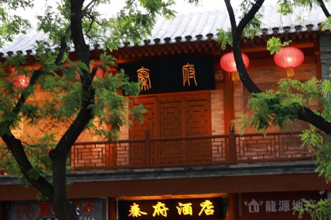 波菲特怀旧主题酒店(北京南锣鼓巷店)