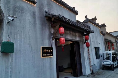 宏村零零玖客栈