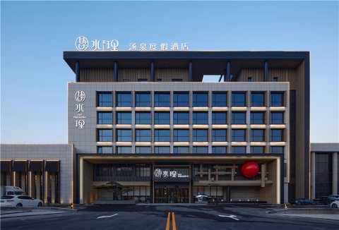 水理汤泉度假酒店(天津东丽湖欢乐谷店)