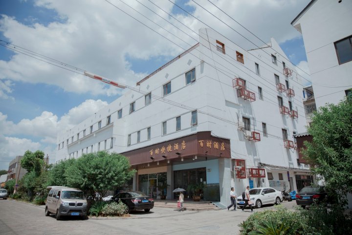 百时快捷酒店(苏州火车站北寺塔店)