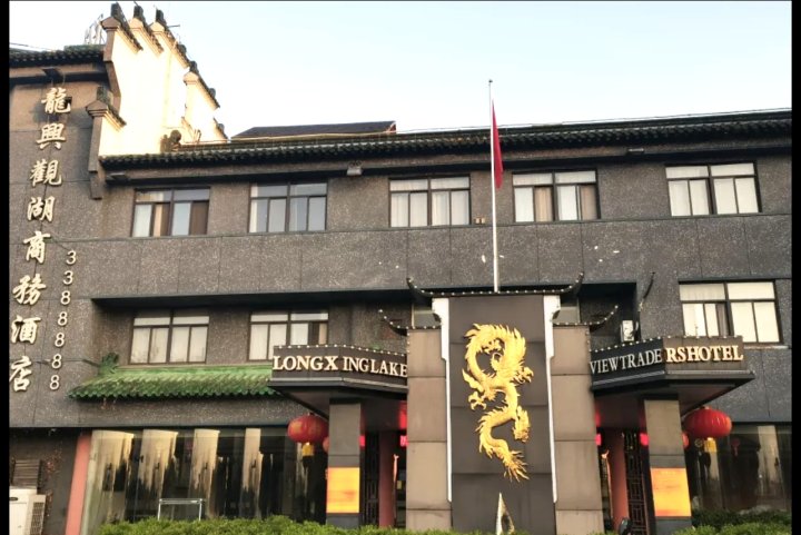 蚌埠龙兴观湖商务酒店