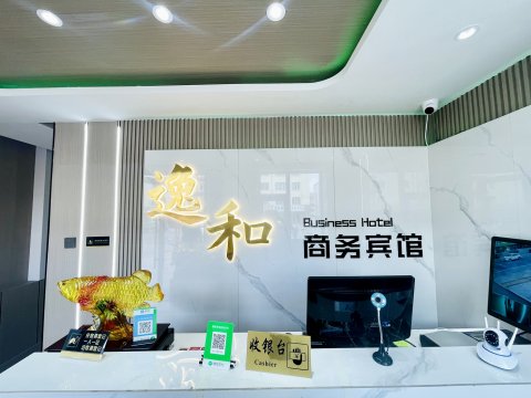 阿尔山逸和宾馆