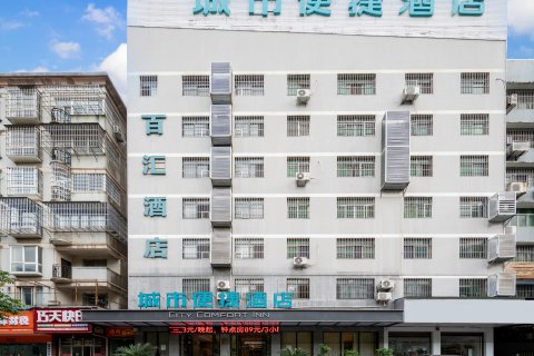 城市便捷酒店(仙桃大道武商MALL店)