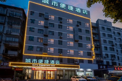 城市便捷酒店(仙桃大道武商MALL店)