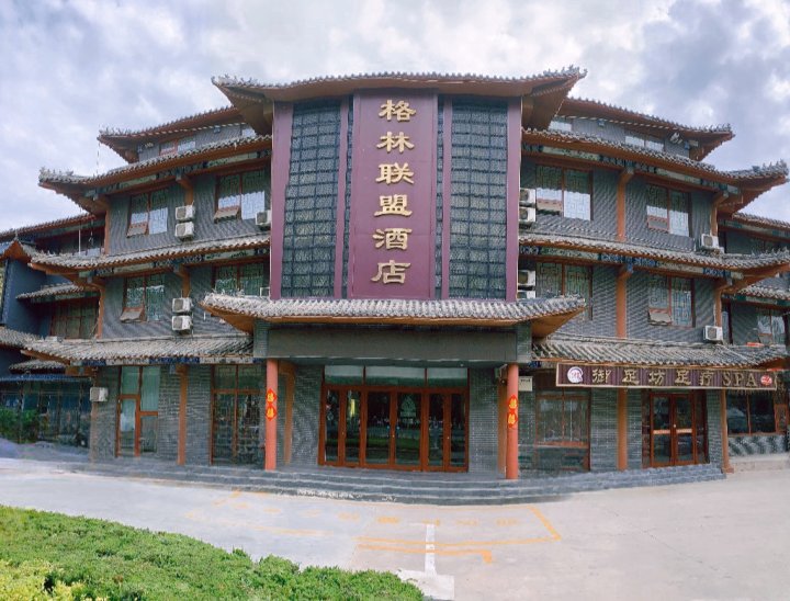 格林联盟酒店(宁津德百广场店)