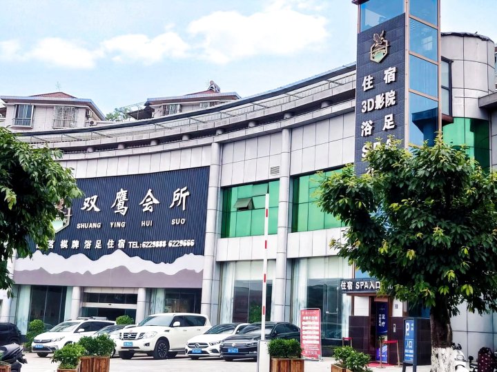 威远双鹰商务会所