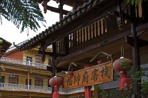 普者黑福帅府客栈