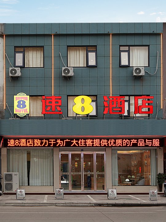 速8酒店(潜山汽车站店)