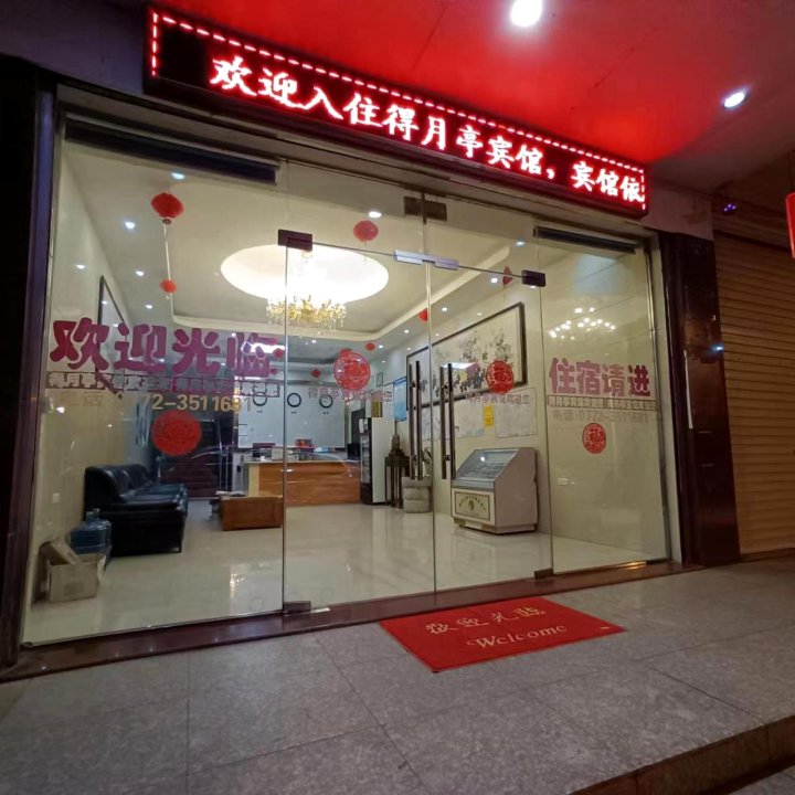 得月亭宾馆(柳州一中店)