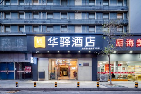 如家华驿酒店(徐州火车站汽车总站店)