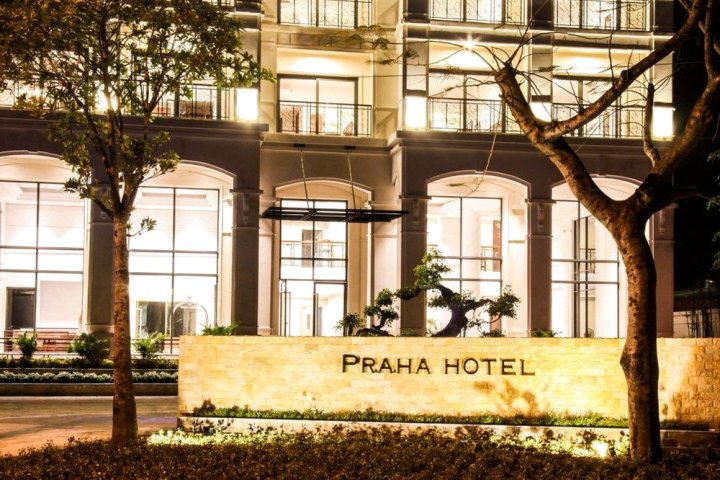 布拉格酒店(Praha Hotel)