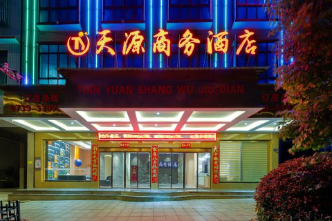 新邵天源商务酒店