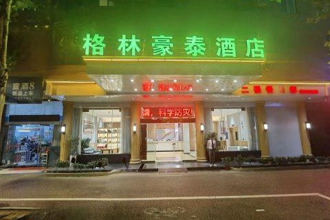 格林豪泰酒店(景德镇曙光路古玩市场店)