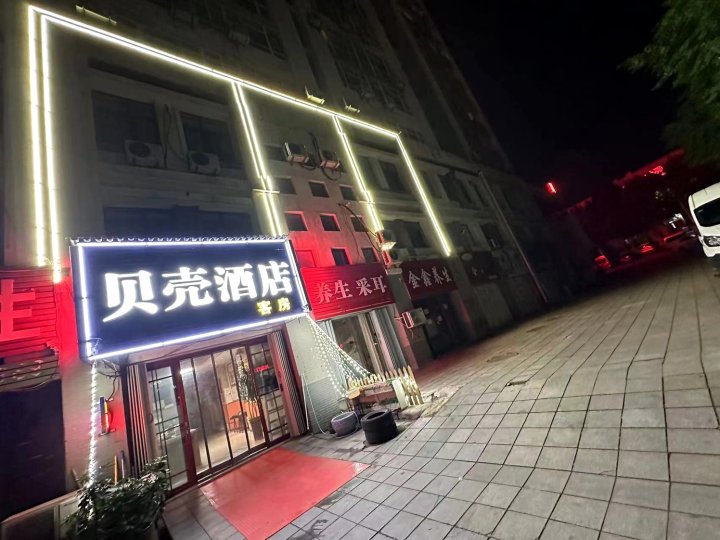 贝壳酒店(潍坊火车站店)