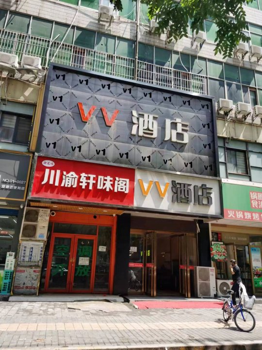 西安VV酒店(龙首北路店)