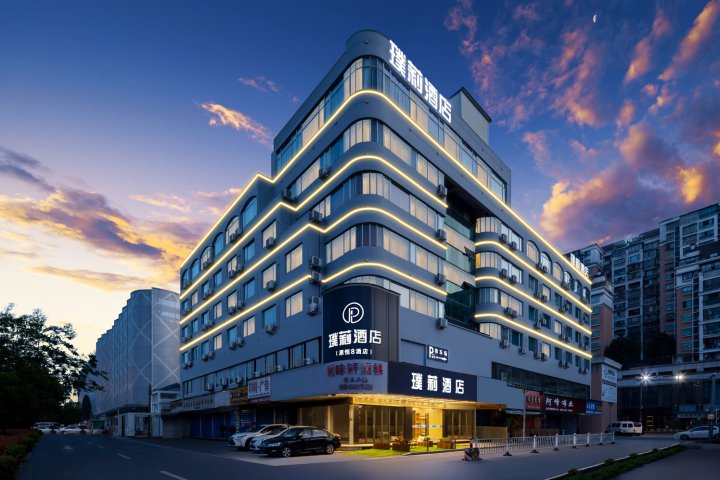 璞莉酒店(柯桥古镇轻纺城北市场店)