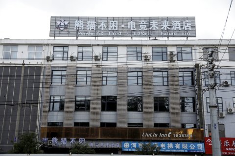 熊猫不困·电竞未来酒店