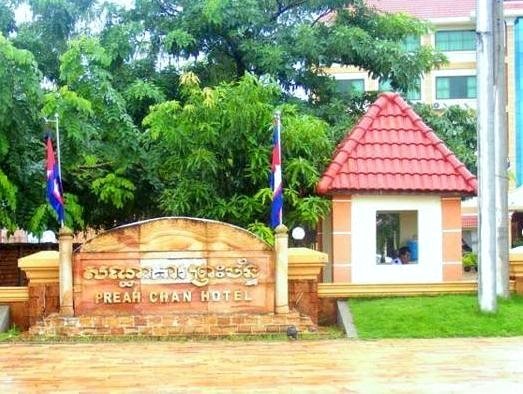 柏瑞夏酒店(Preah Chan Hotel)