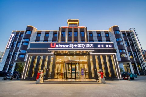 平度都市星联酒店